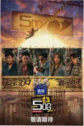 长夜门诊 海报